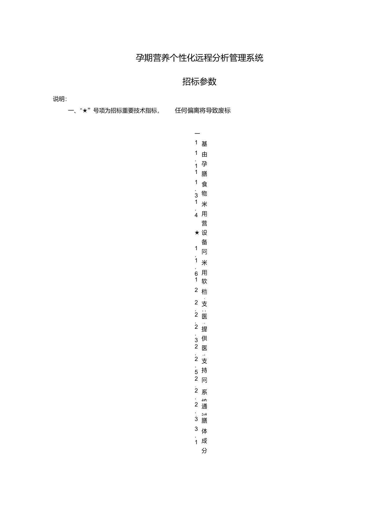 孕期营养个性化远程分析管理系统