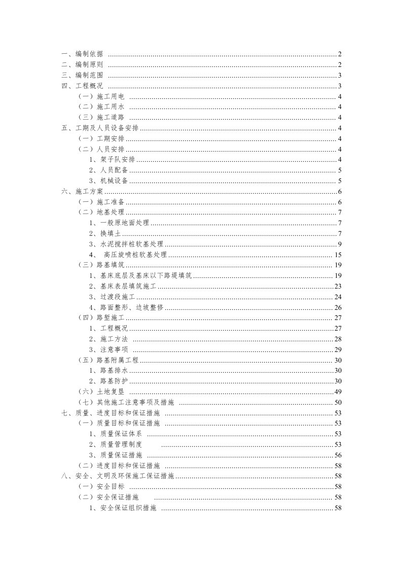 路基施工方案(改)