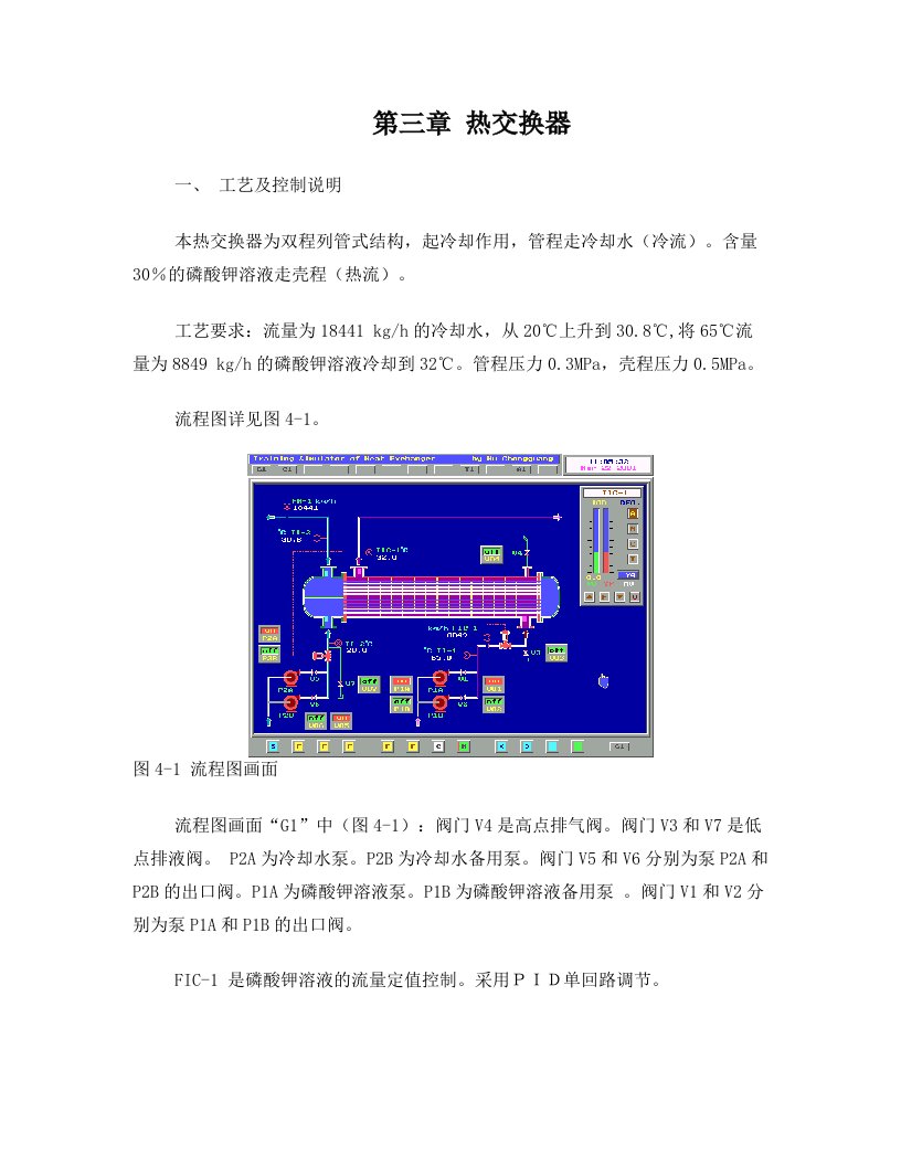 第三章+热交换器