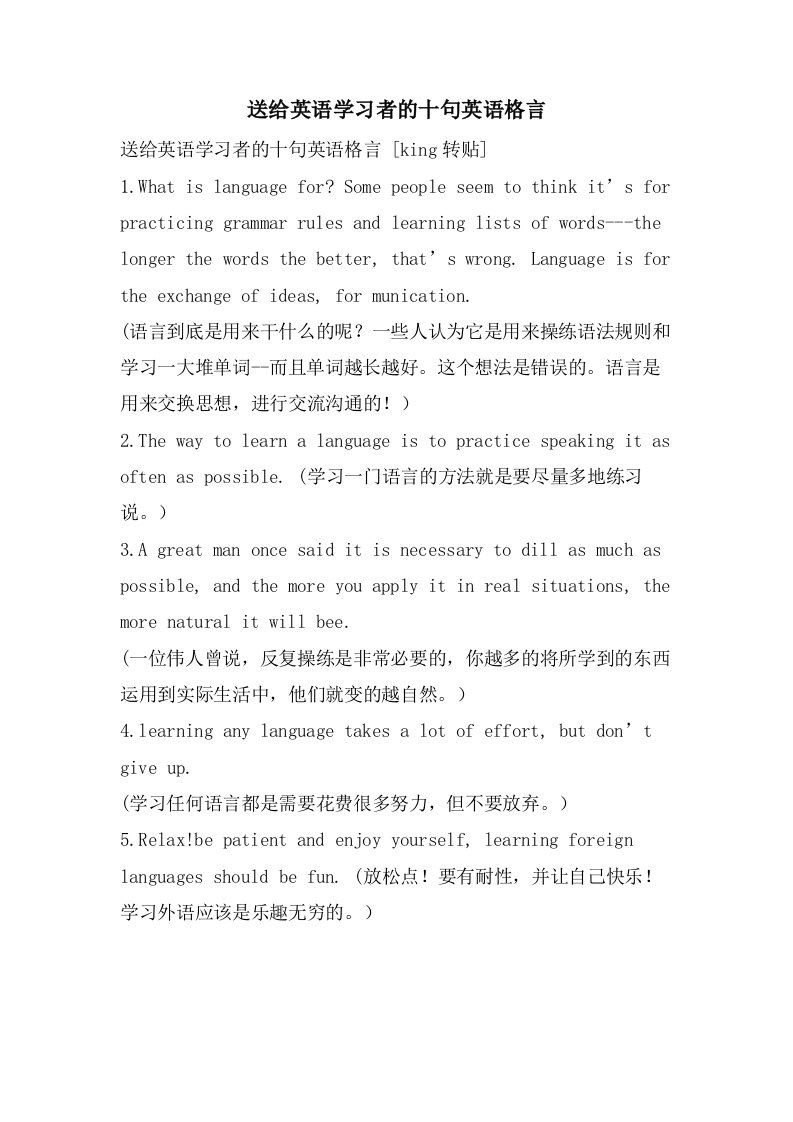 送给英语学习者的十句英语格言