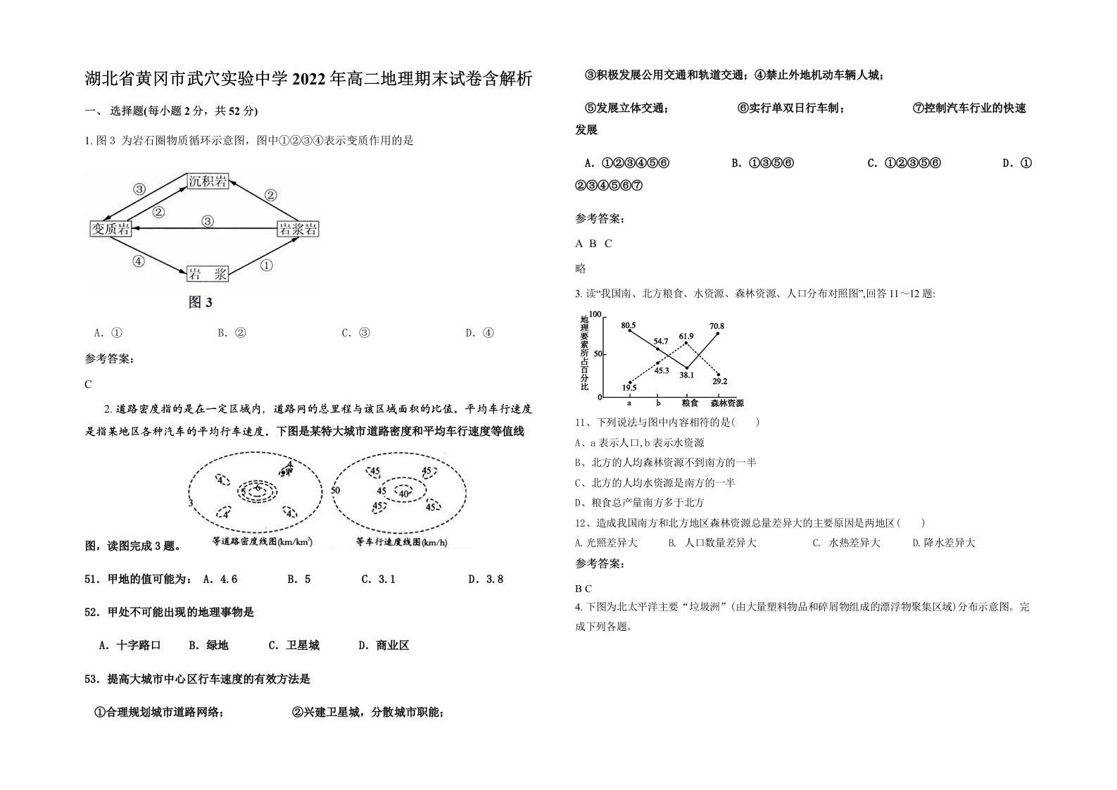 湖北省黄冈市武穴实验中学2022年高二地理期末试卷含解析