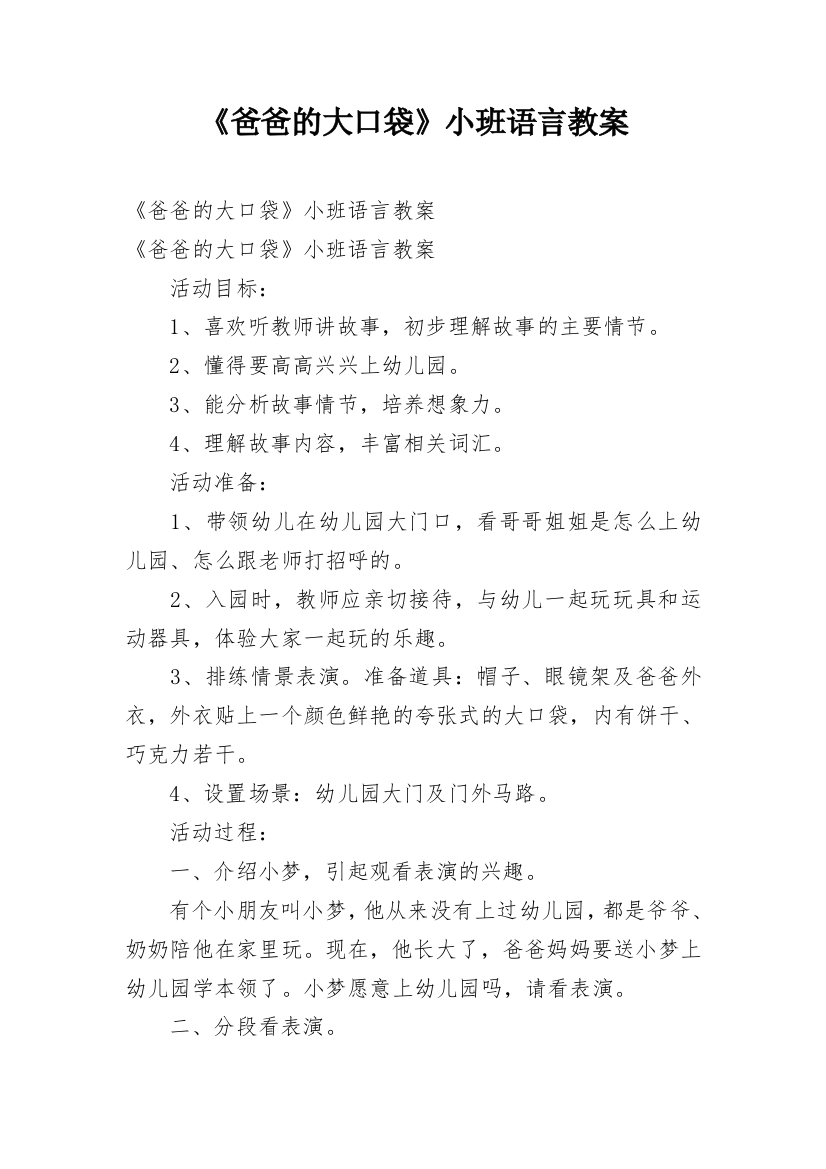 《爸爸的大口袋》小班语言教案