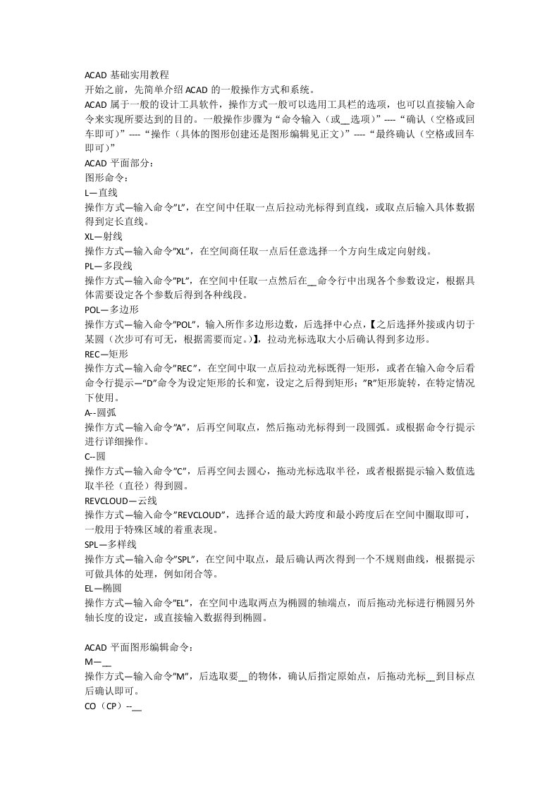 CAD命令基础教程