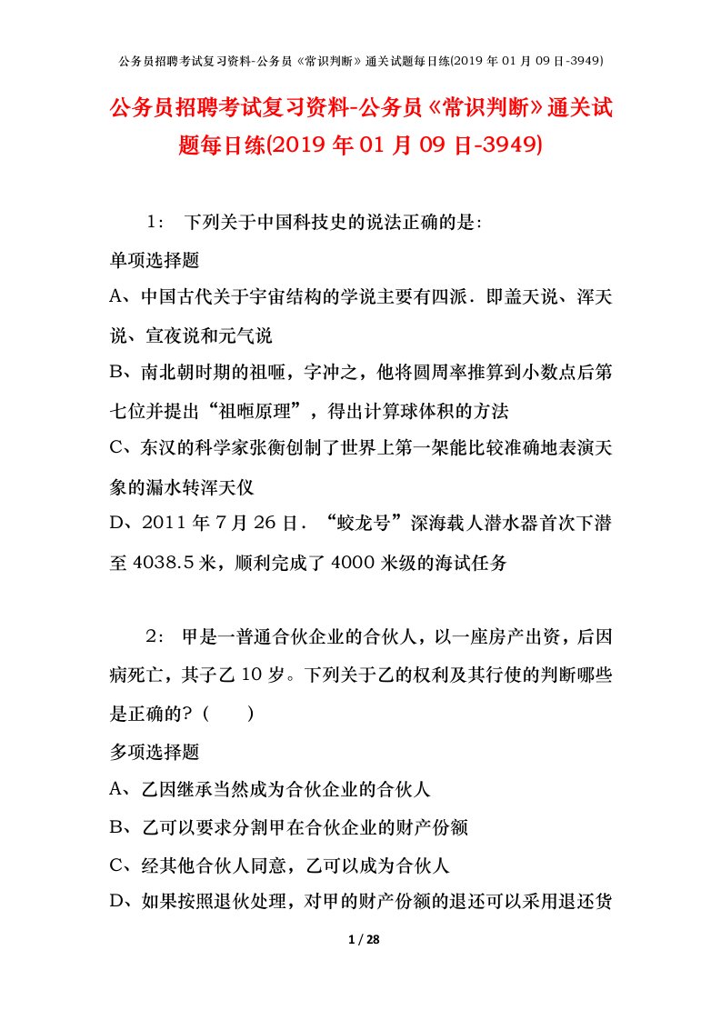 公务员招聘考试复习资料-公务员常识判断通关试题每日练2019年01月09日-3949