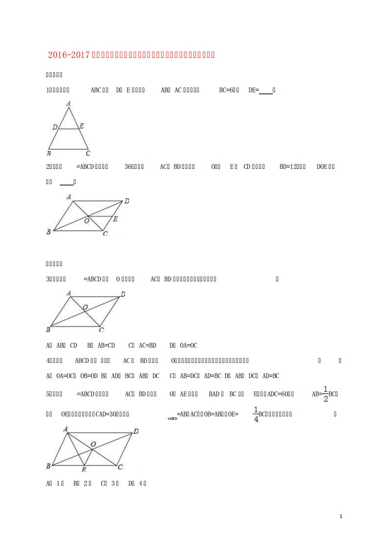 八年级数学上学期段测试卷(含解析)北师大版