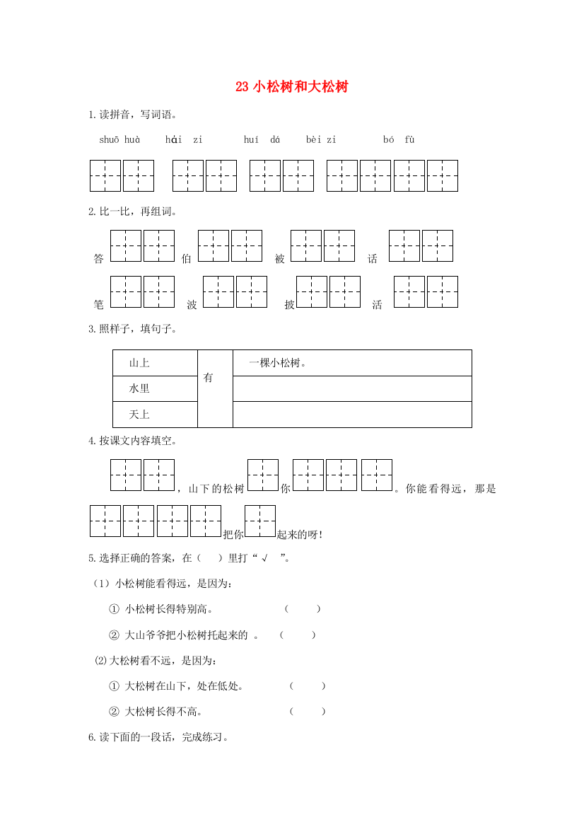 春一年级语文下册