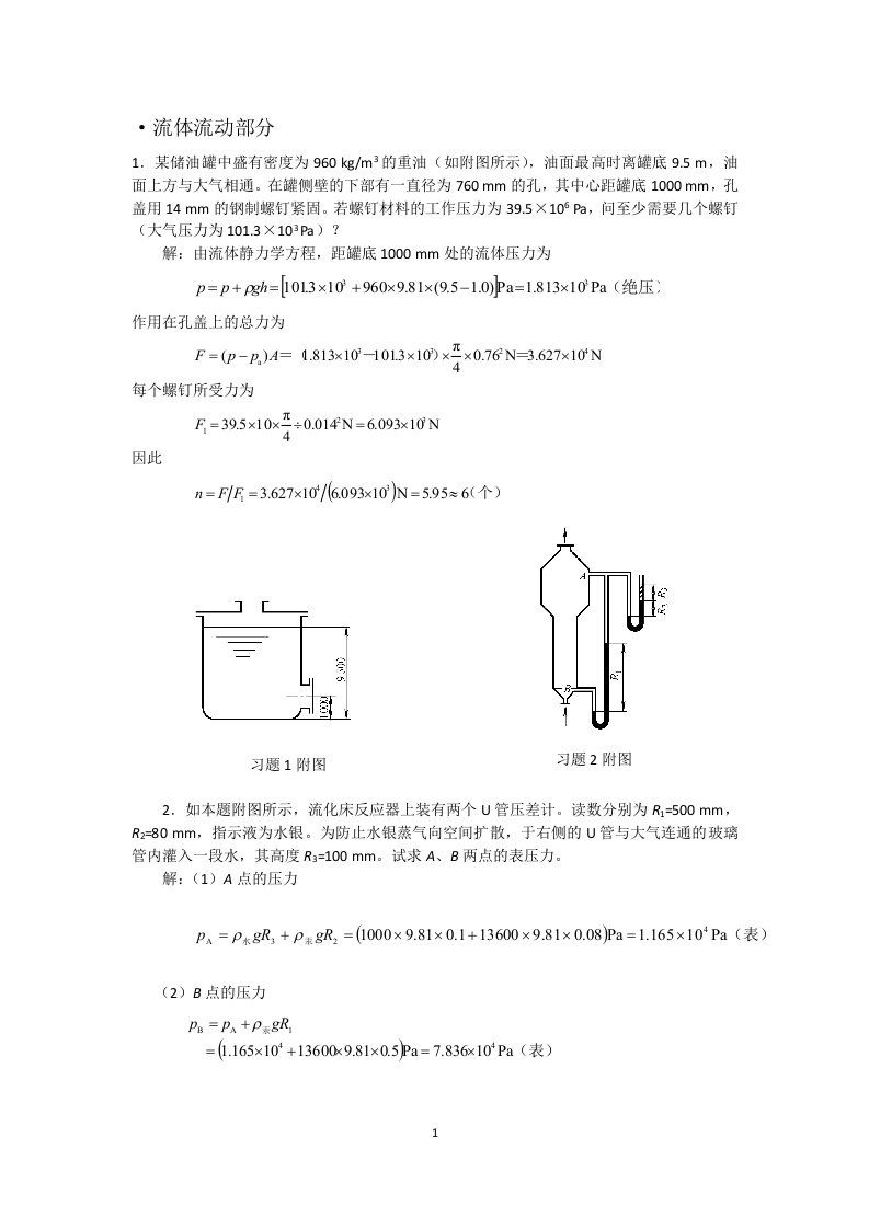 化工原理习题(含答案)