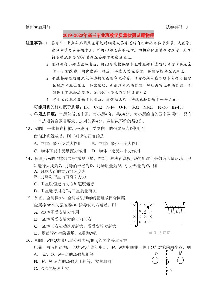 2019-2020年高三毕业班教学质量检测试题物理