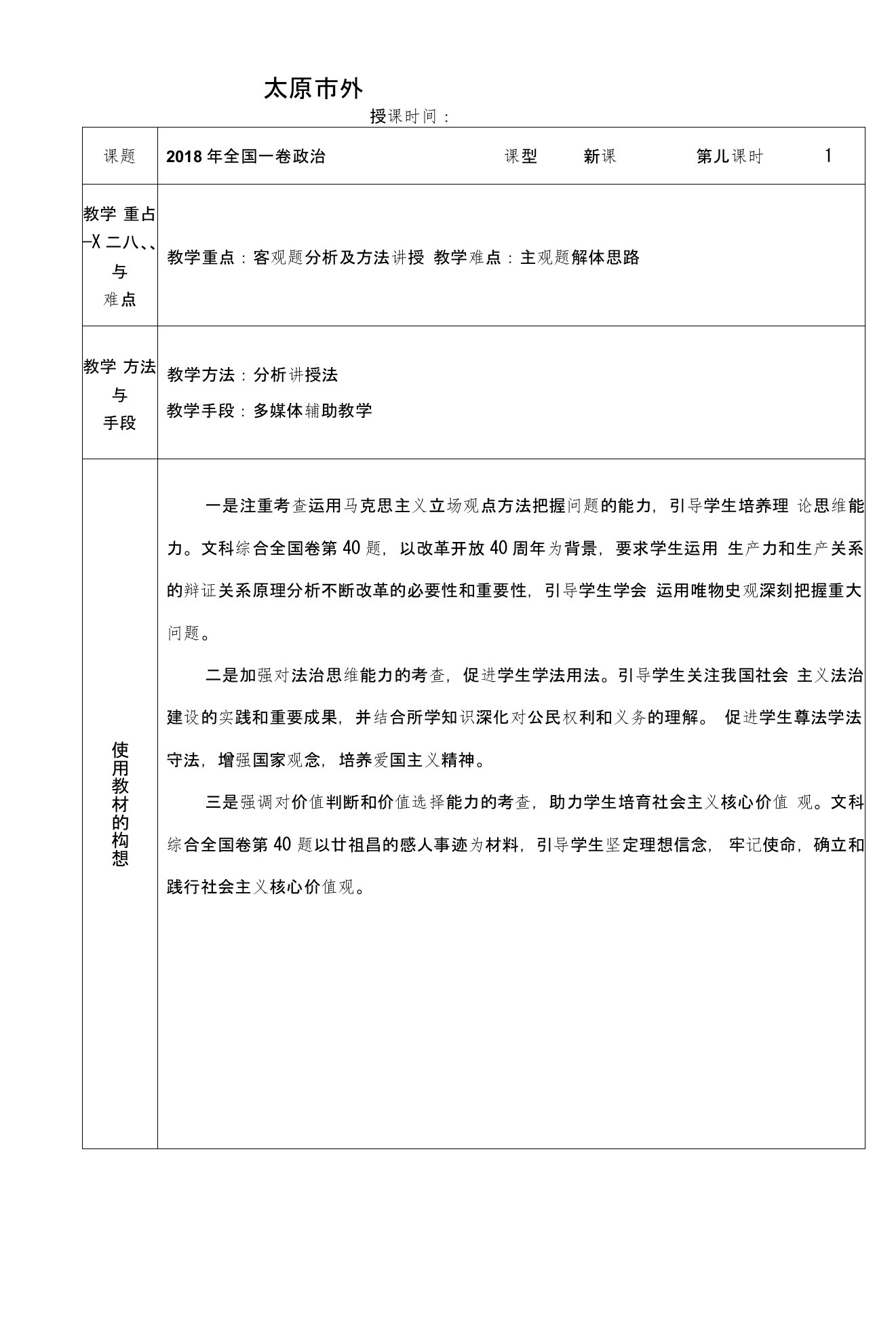 全国卷政治试题讲评教案设计