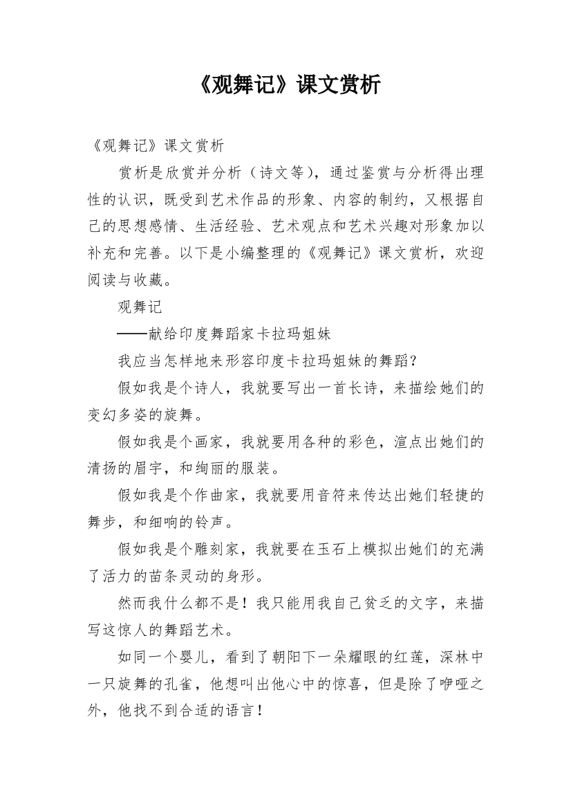 《观舞记》课文赏析