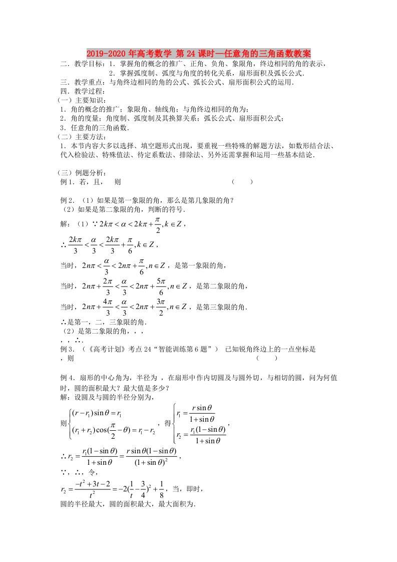 2019-2020年高考数学