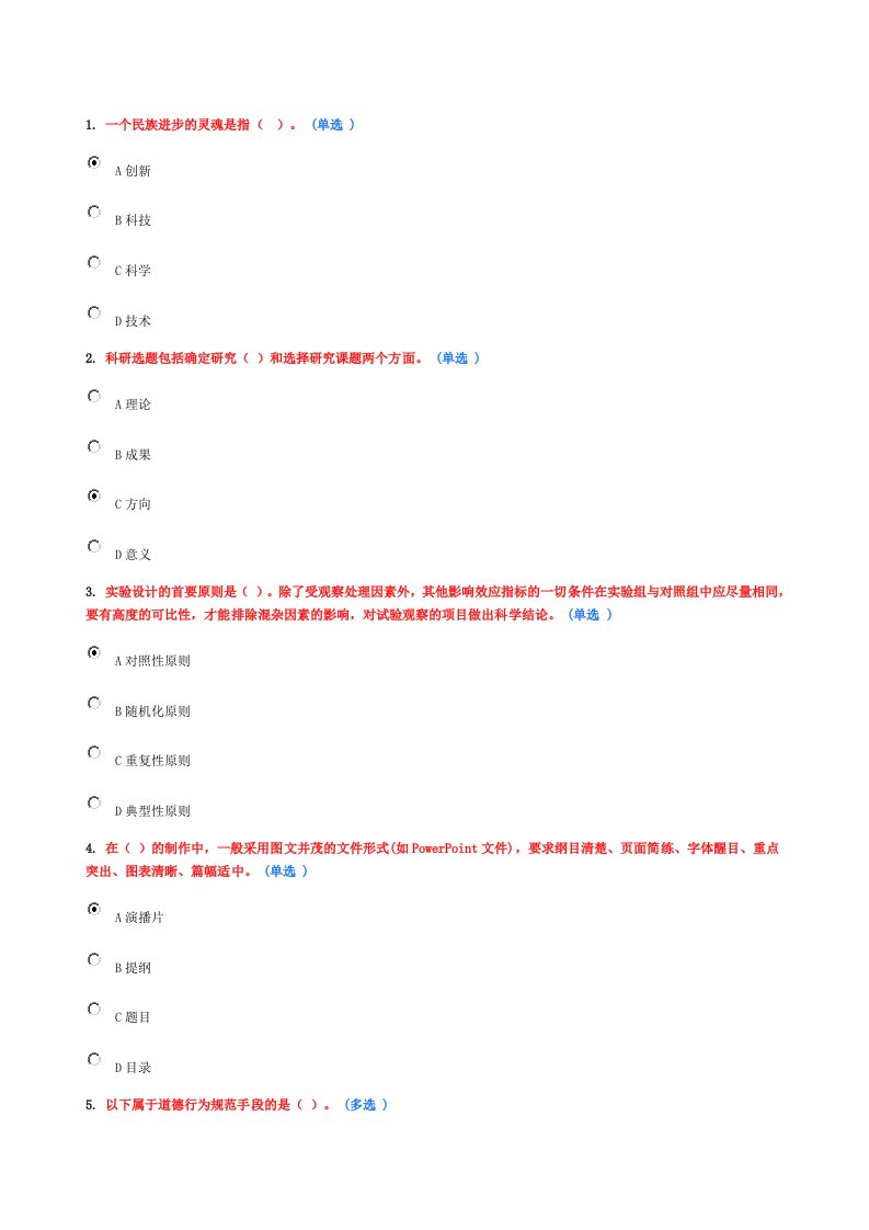 继续教育《科学素养》