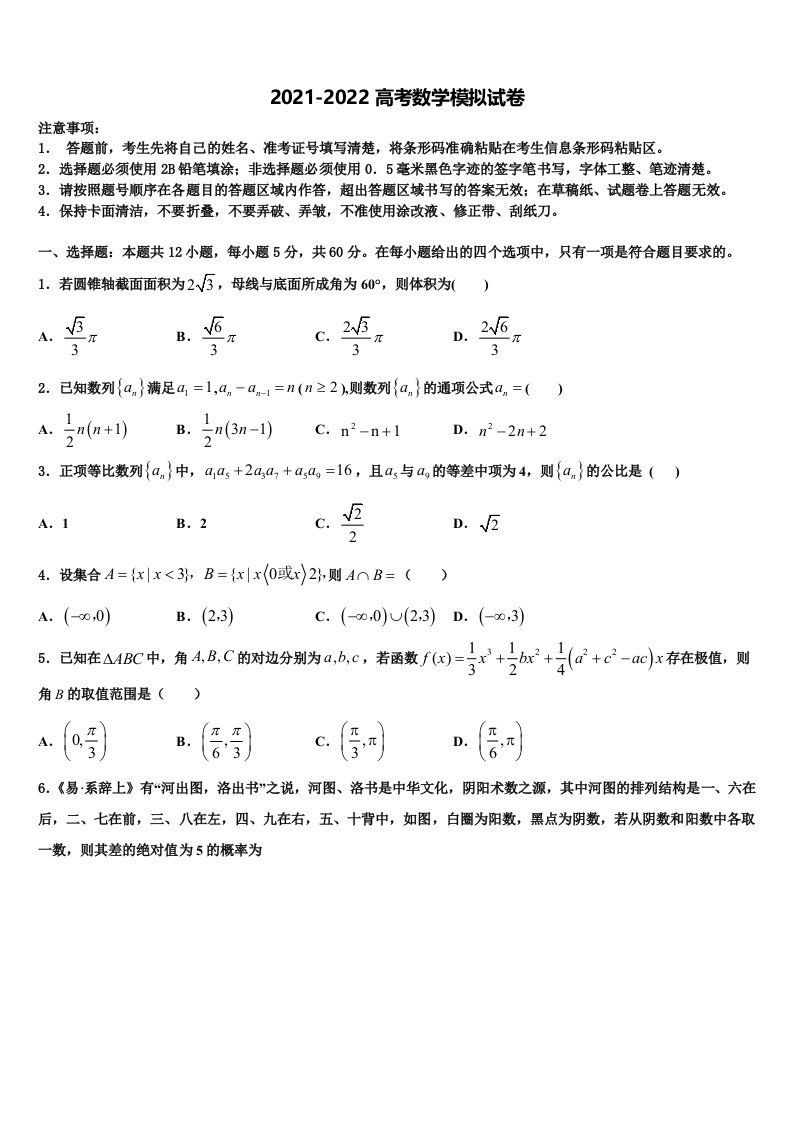 2022年河北省衡中同卷高三第三次测评数学试卷含解析