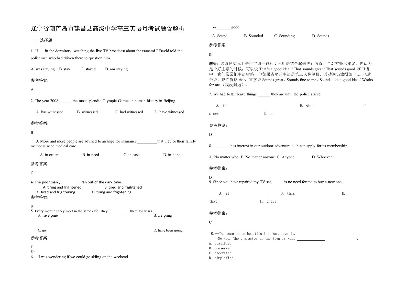 辽宁省葫芦岛市建昌县高级中学高三英语月考试题含解析