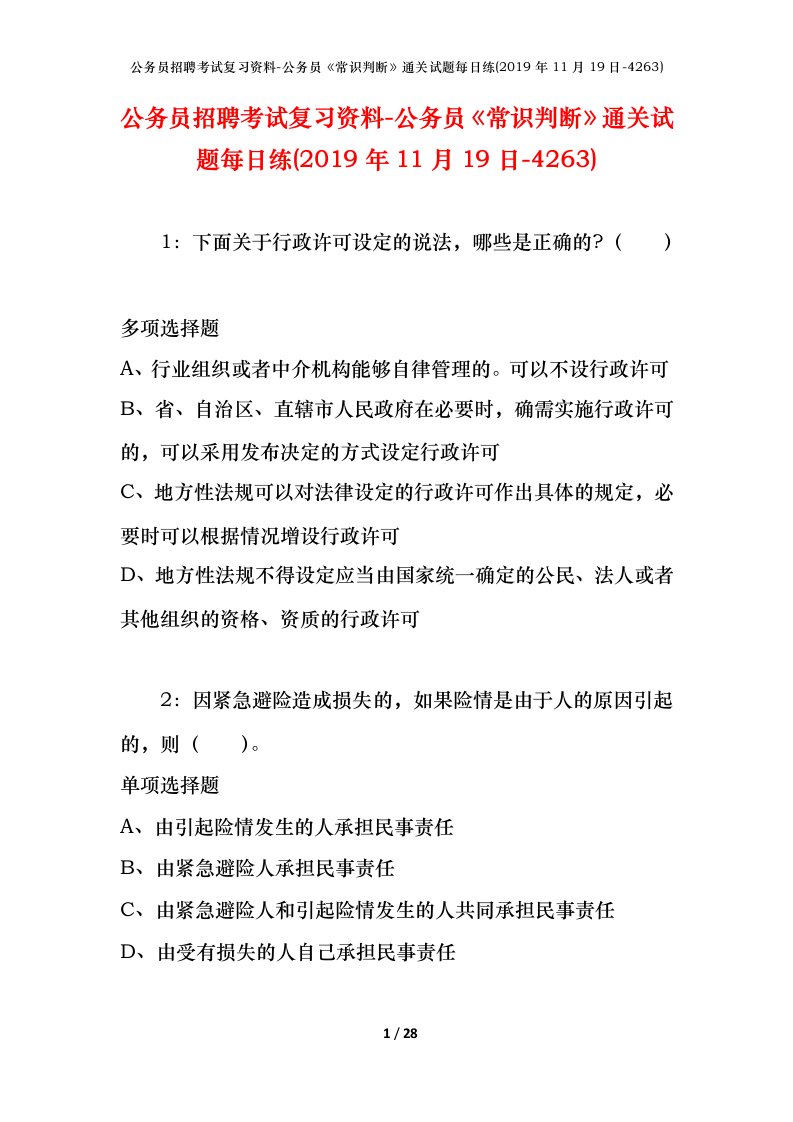 公务员招聘考试复习资料-公务员常识判断通关试题每日练2019年11月19日-4263