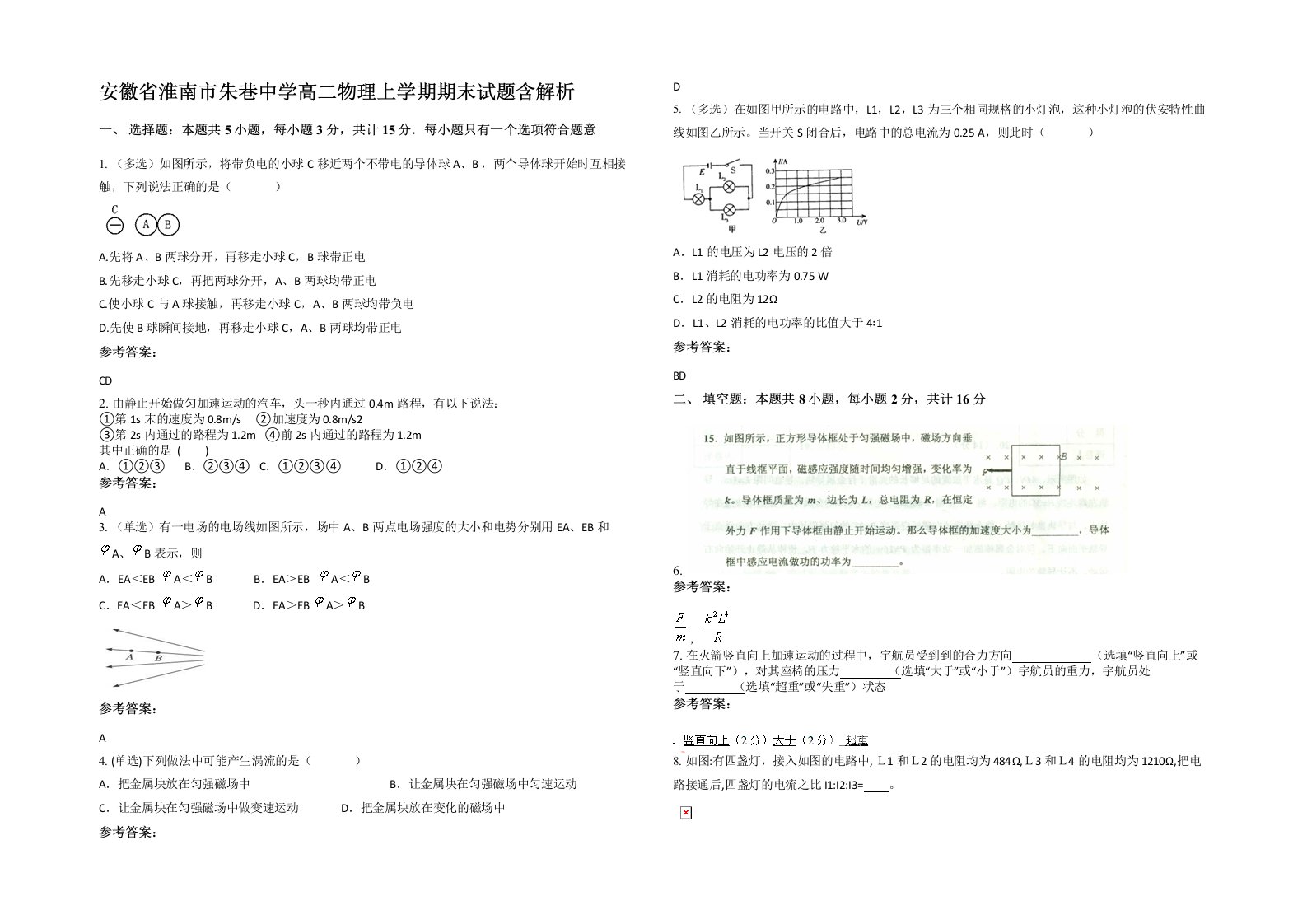 安徽省淮南市朱巷中学高二物理上学期期末试题含解析