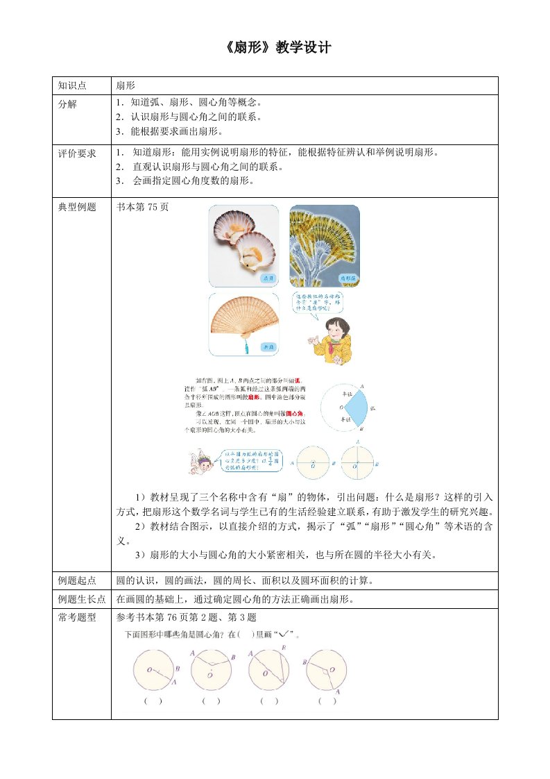 第五单元