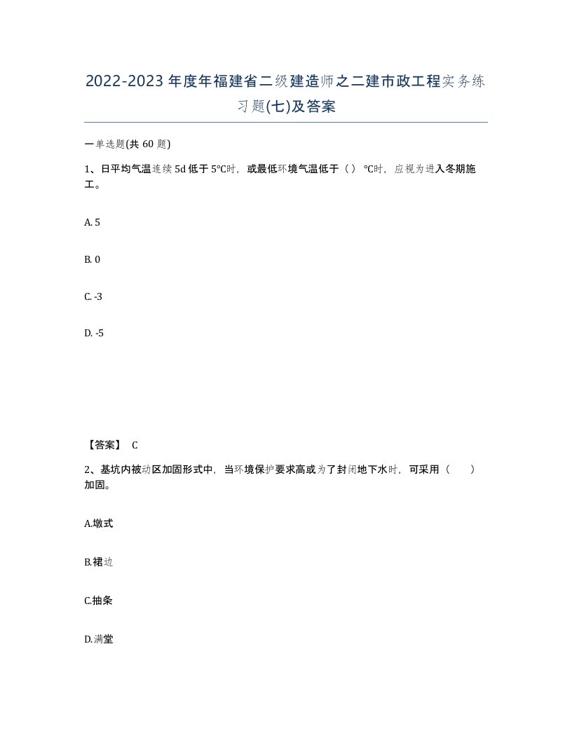 2022-2023年度年福建省二级建造师之二建市政工程实务练习题七及答案