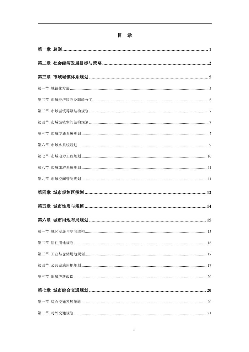 《2006~2020年松原市城市发展总体规划报告》(55页)-其他行业报告