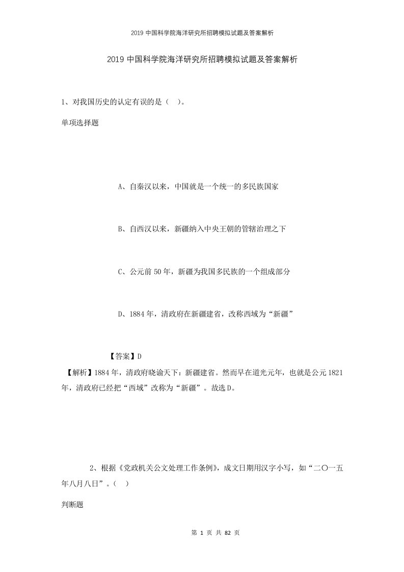 2019中国科学院海洋研究所招聘模拟试题及答案解析1