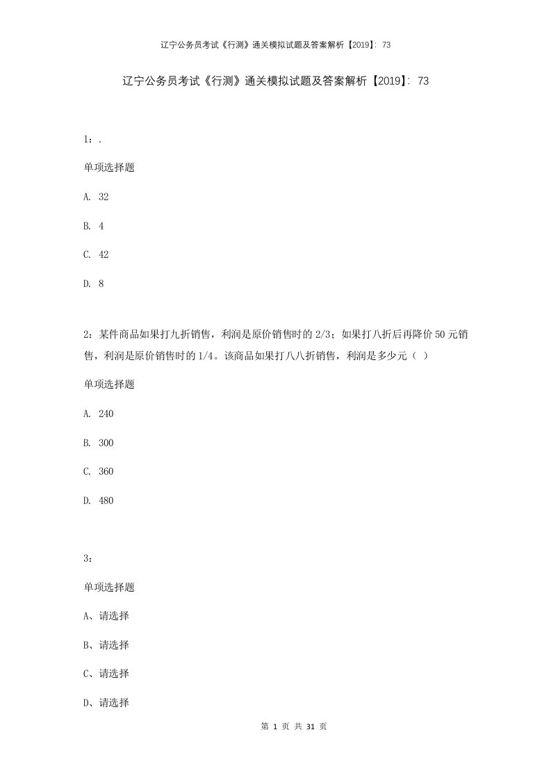 辽宁公务员考试行测通关模拟试题及答案解析2019732