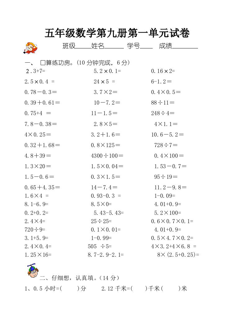 【小学中学教育精选】五年级数学第一学期第一单元测验卷