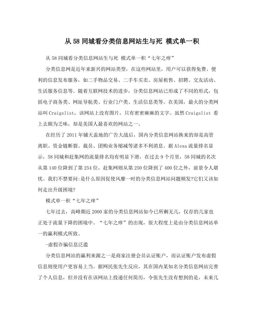 cphAAA从58同城看分类信息网站生与死+模式单一积