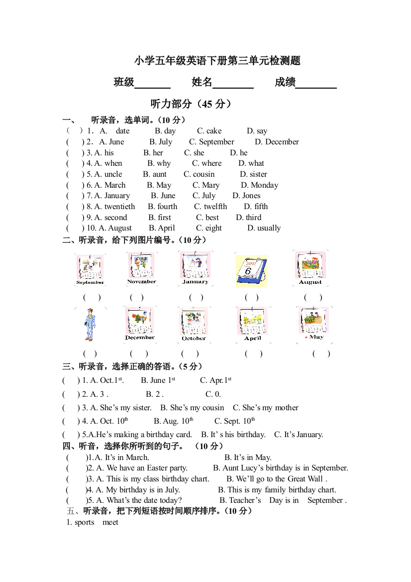 【小学中学教育精选】pep五年级英语下册Unit3单元测试题