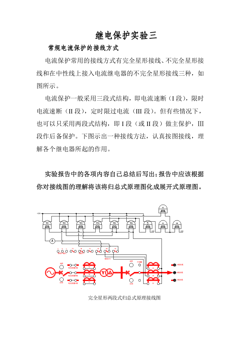 继电保护实验3内容0