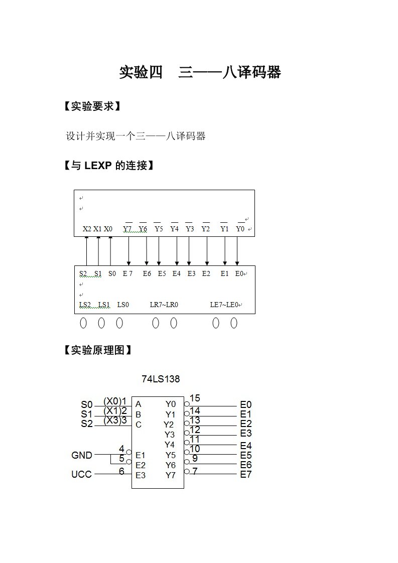 《数字逻辑》实验四三-八译码器