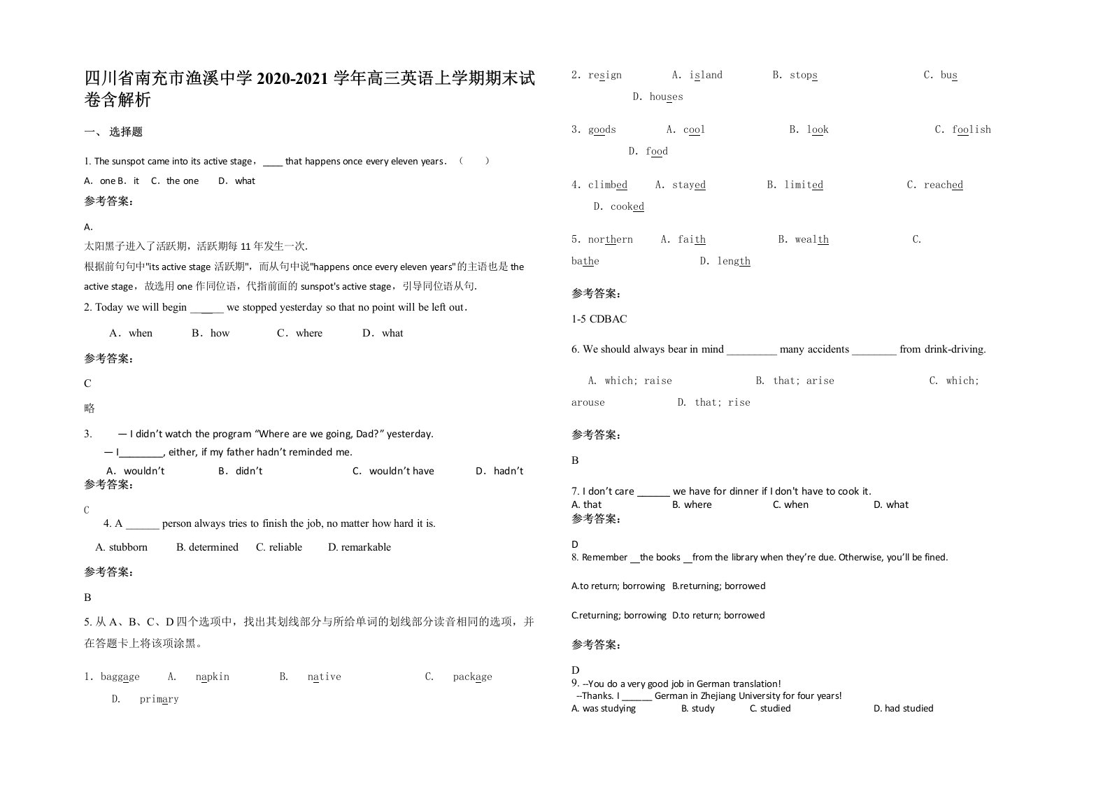 四川省南充市渔溪中学2020-2021学年高三英语上学期期末试卷含解析