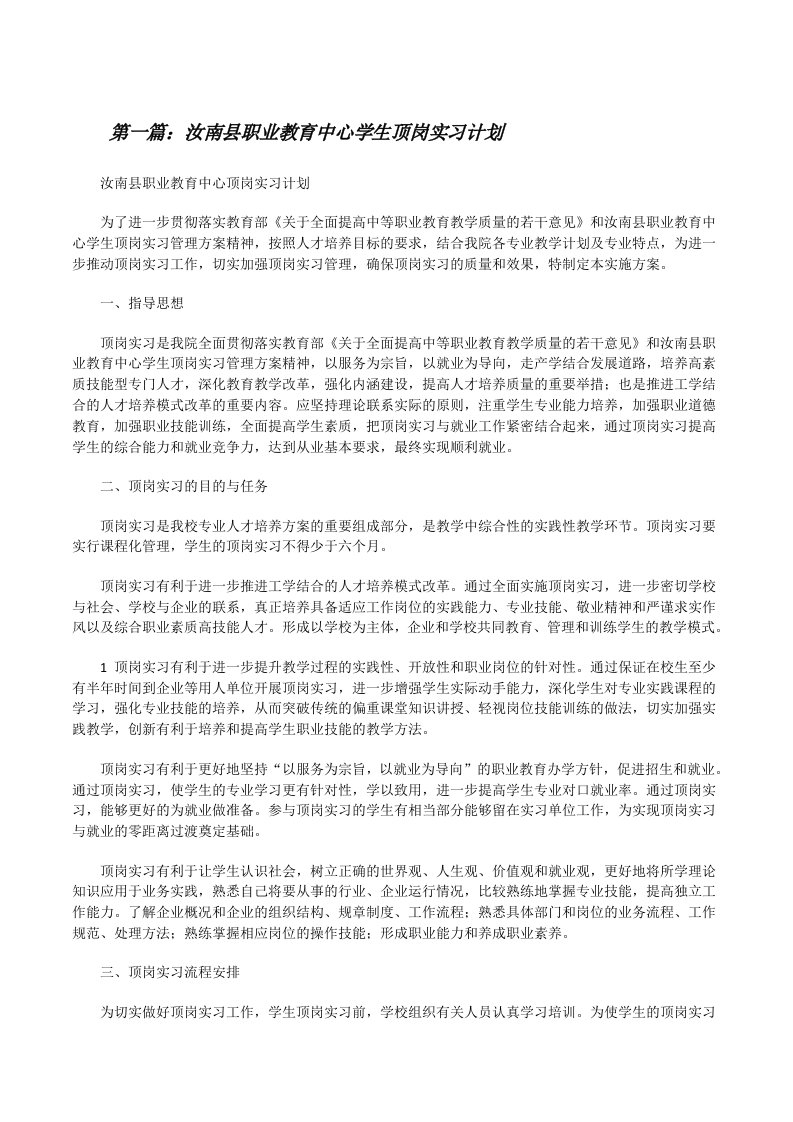 汝南县职业教育中心学生顶岗实习计划（5篇）[修改版]