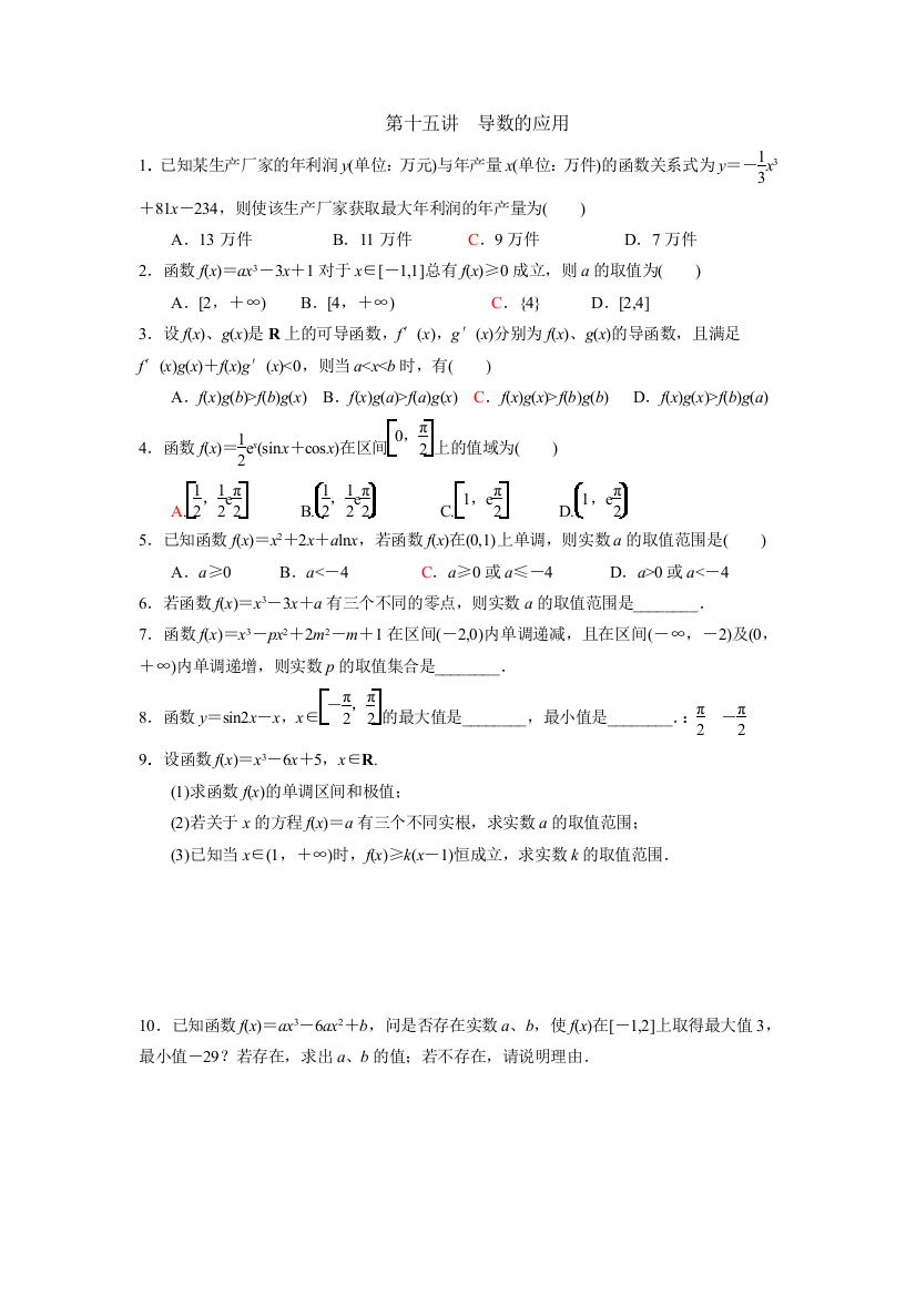 导数及其应用2