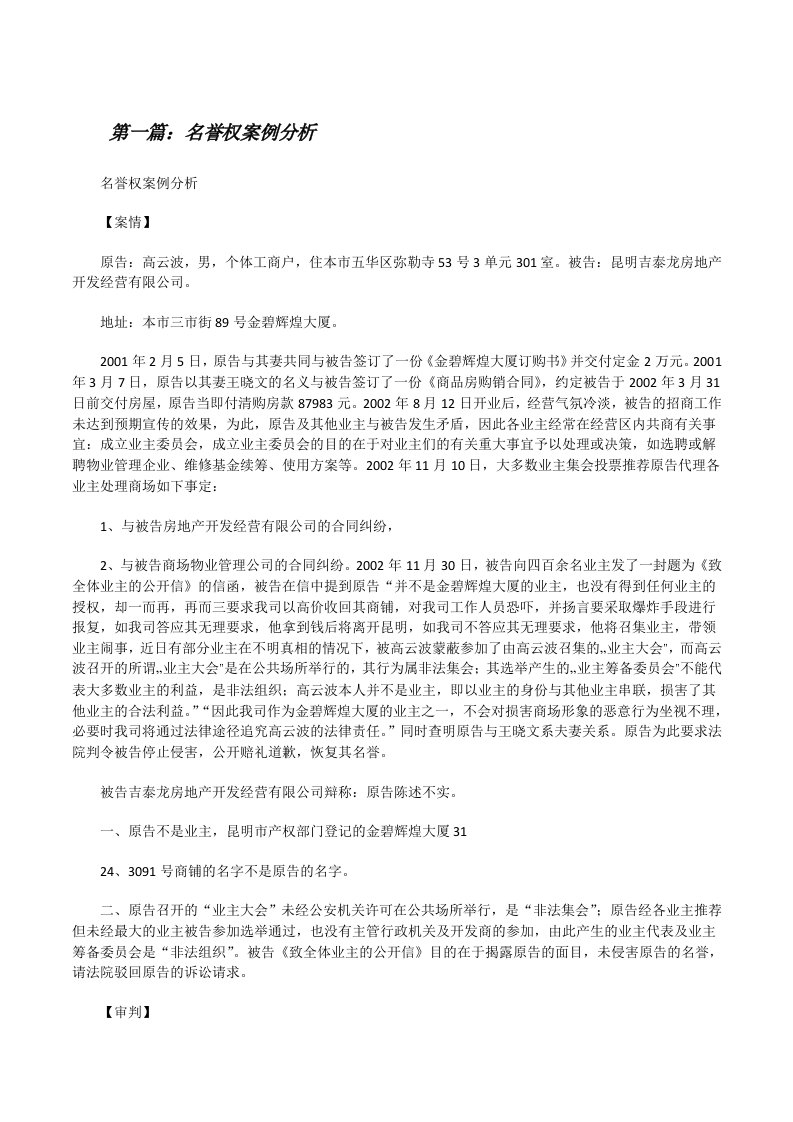 名誉权案例分析[修改版]