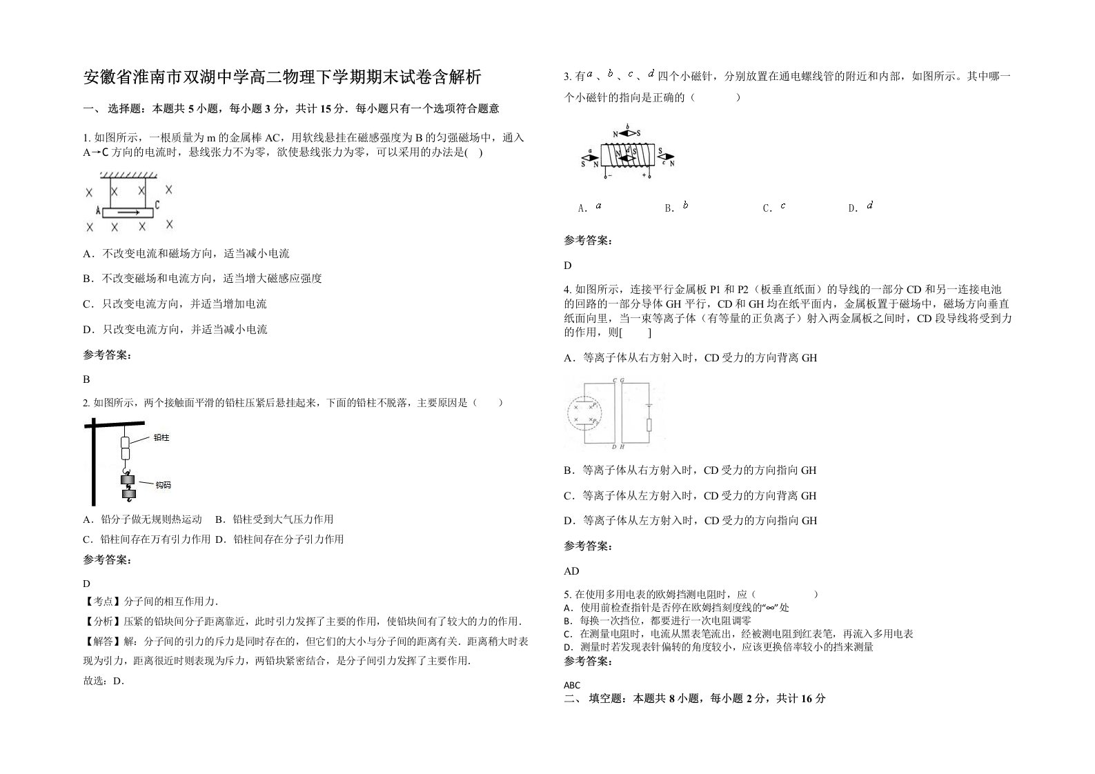 安徽省淮南市双湖中学高二物理下学期期末试卷含解析