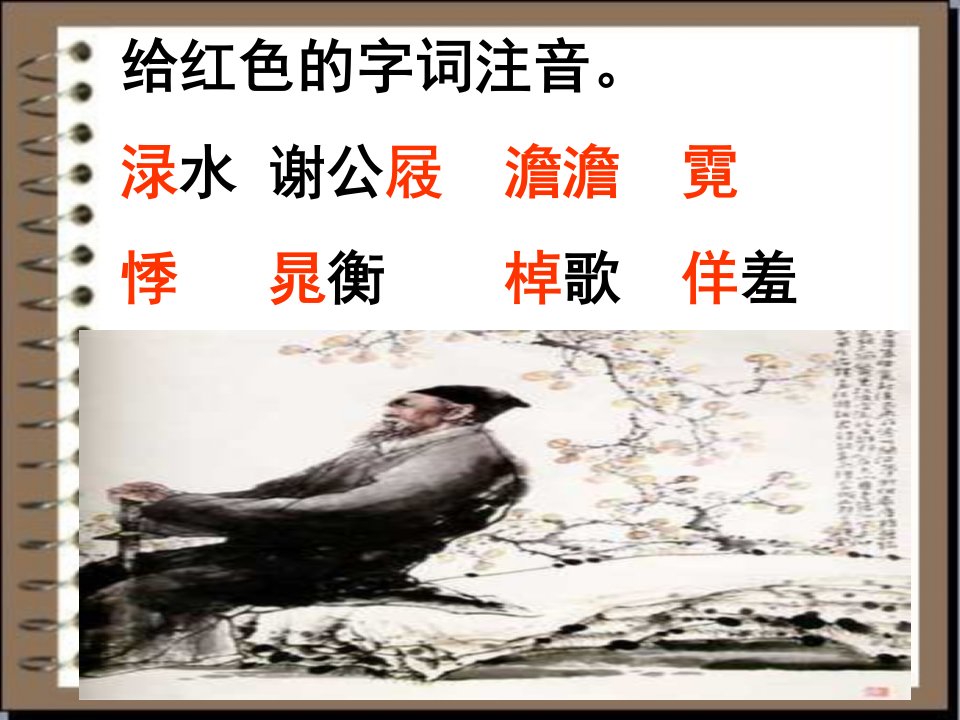 《李白诗四首》PPT课件