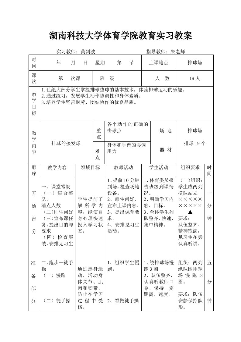 排球接发球教学教案