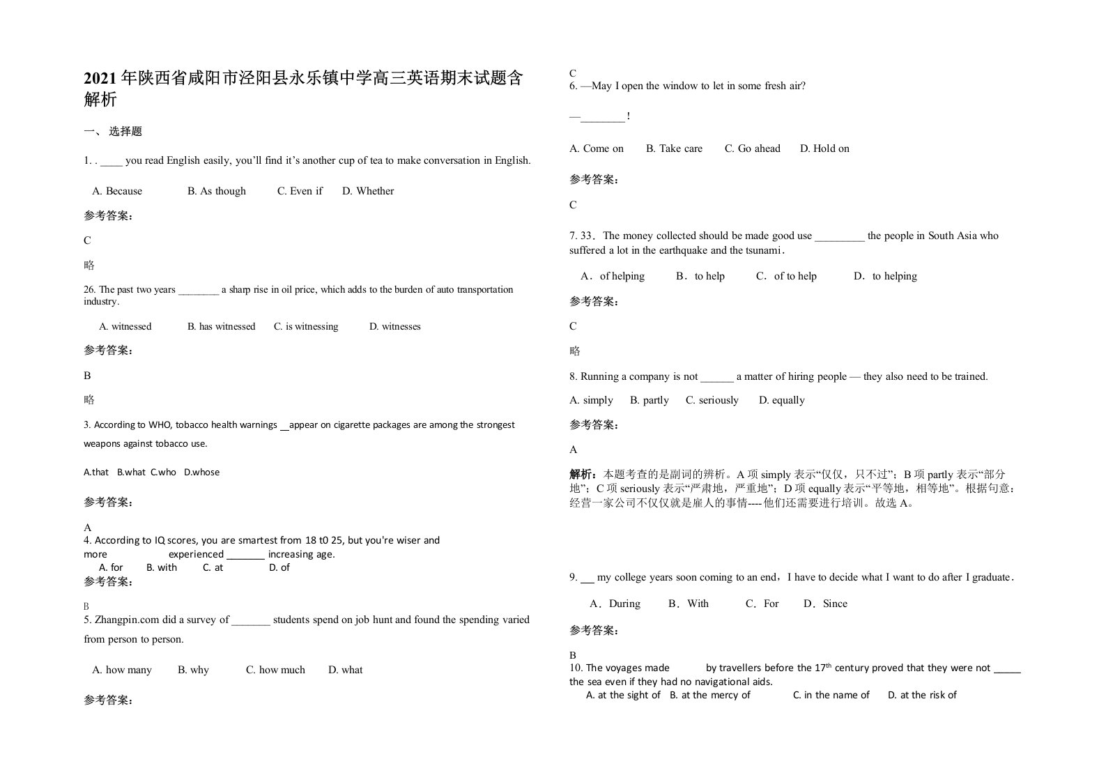 2021年陕西省咸阳市泾阳县永乐镇中学高三英语期末试题含解析