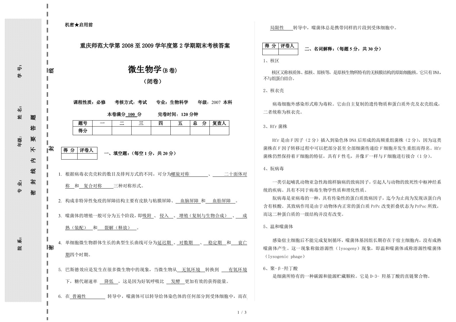 重庆师范大学第XXXX至XXXX学年度第X学期期末考核