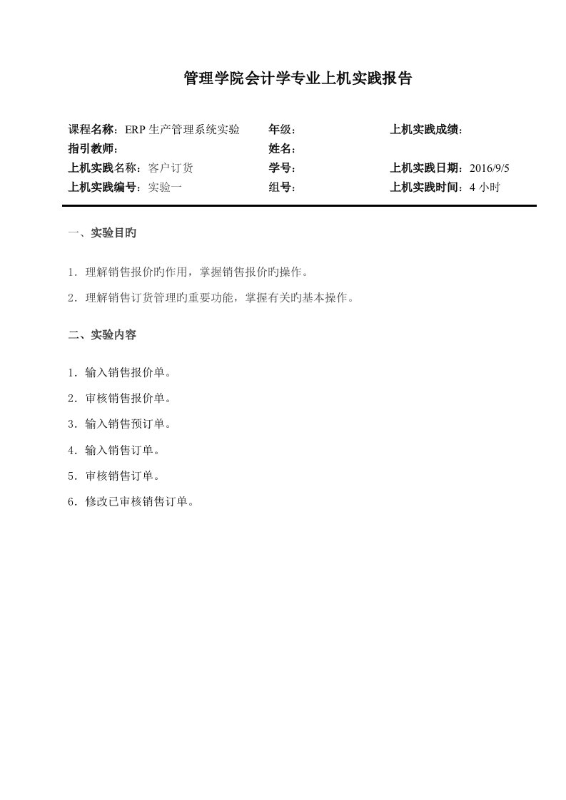 用友ERP生产管理系统实验报告