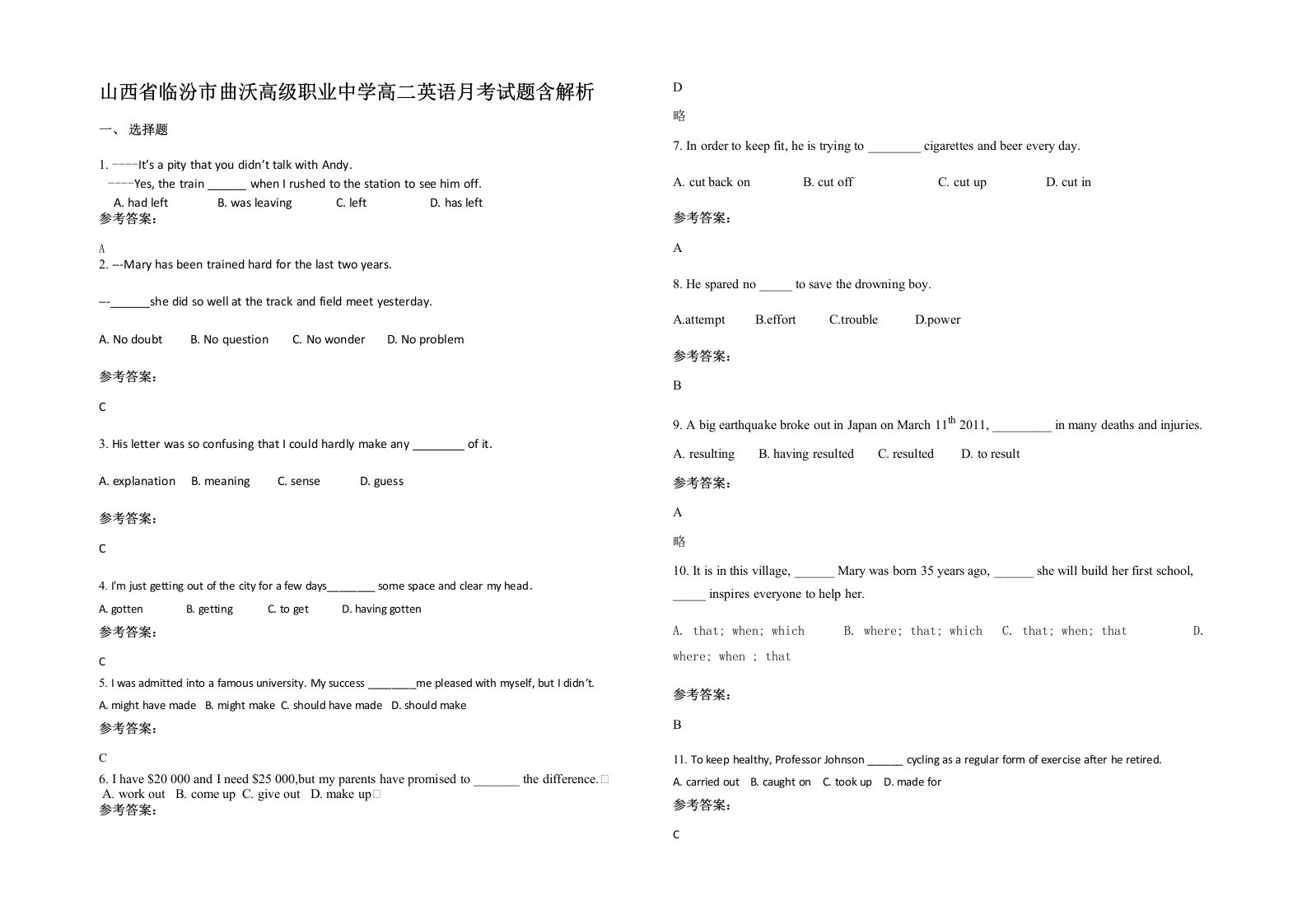 山西省临汾市曲沃高级职业中学高二英语月考试题含解析