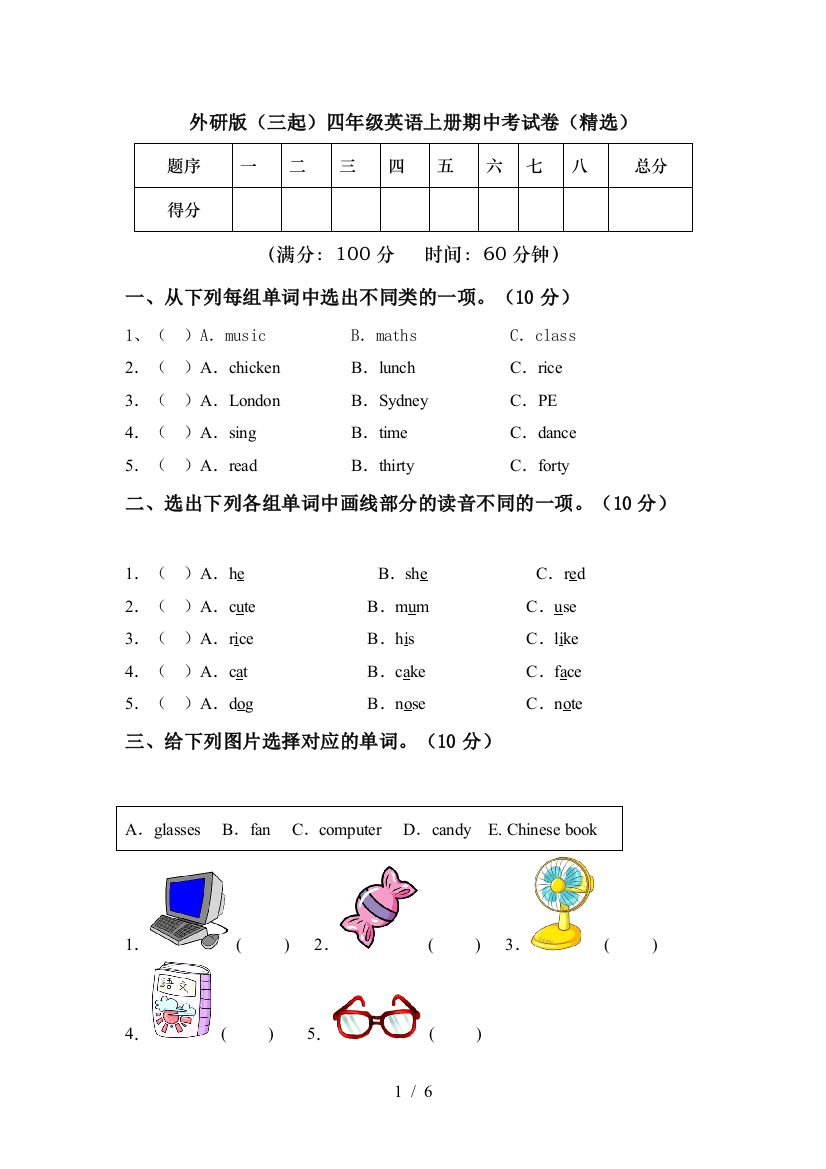 外研版(三起)四年级英语上册期中考试卷(精选)