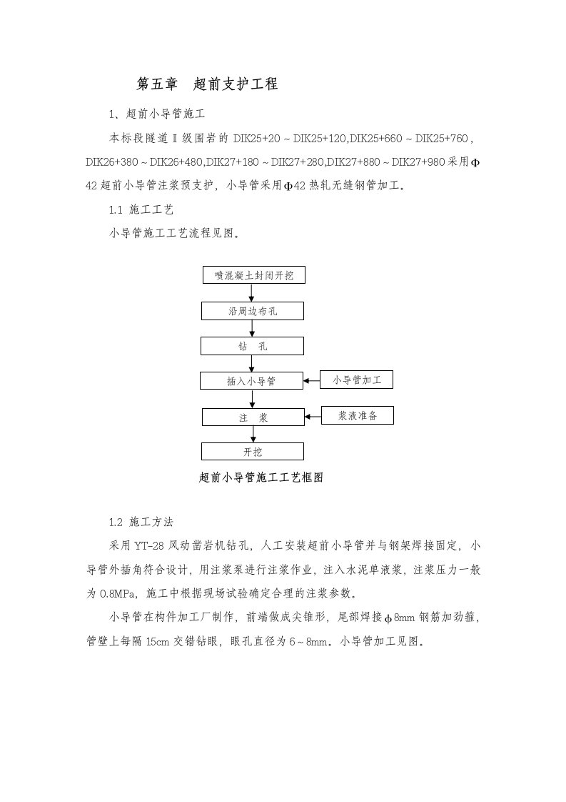 超前支护工程及洞身开挖工程