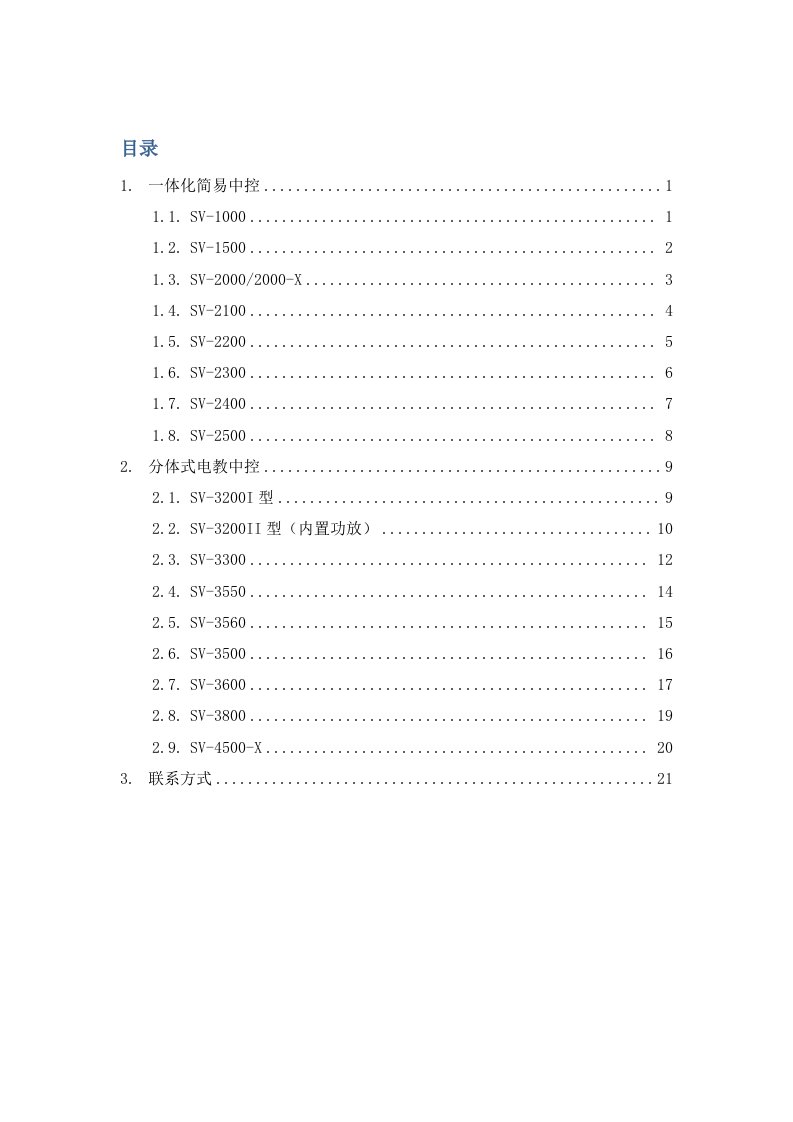 电子行业-电子教室集中控制手册