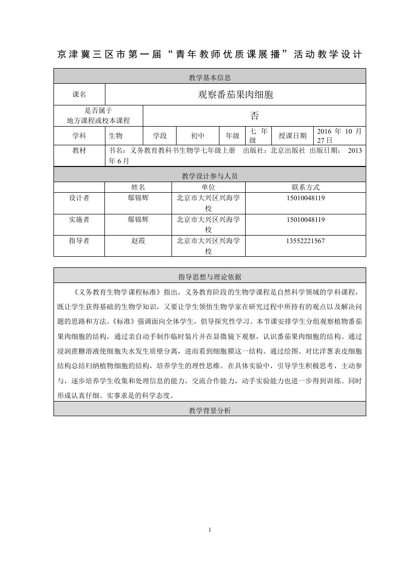 教学设计鄢锦辉