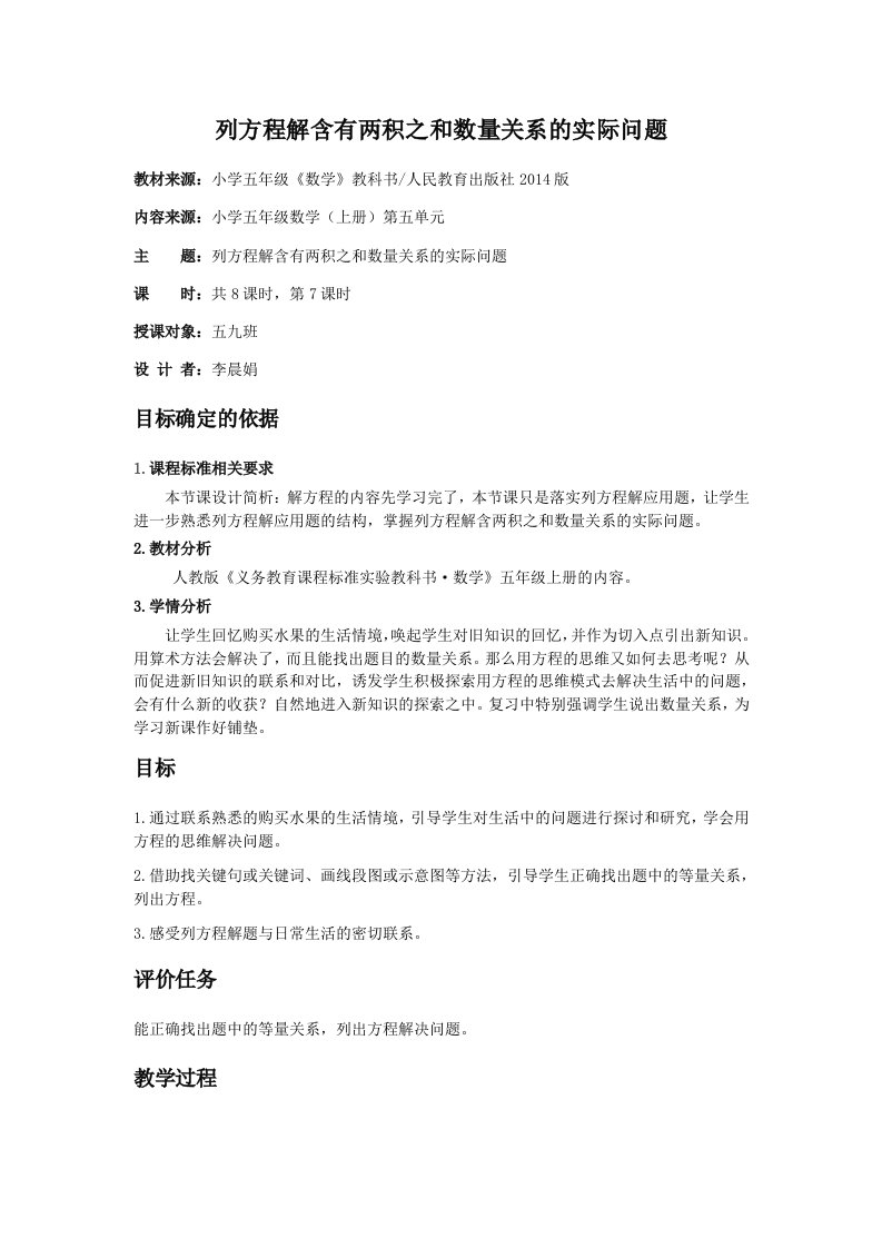 列方程解含有两积之和数量关系的实际问题