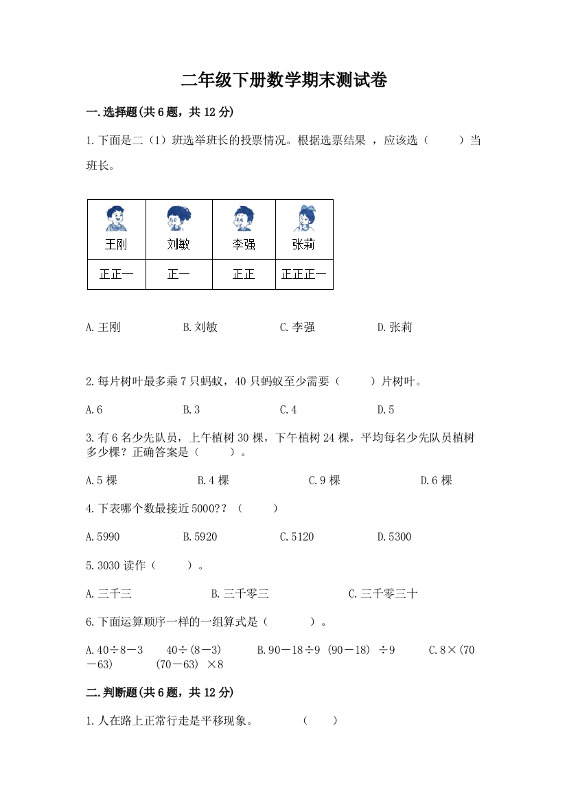 二年级下册数学期末测试卷及参考答案（培优a卷）