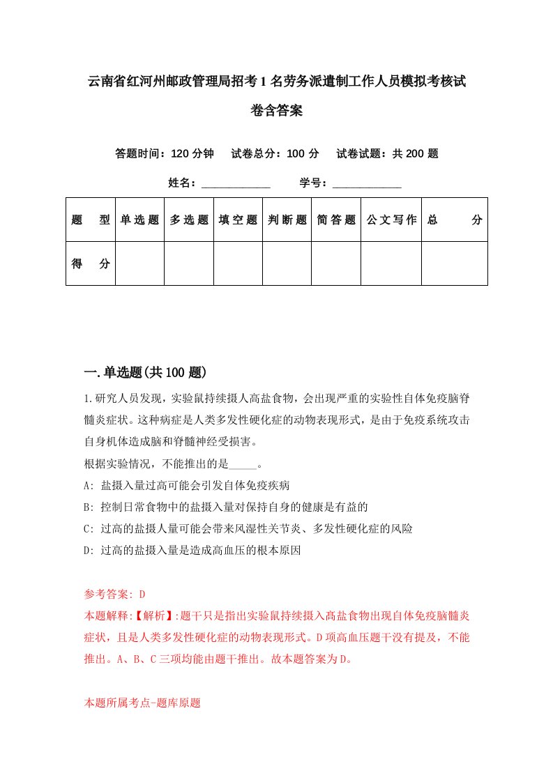 云南省红河州邮政管理局招考1名劳务派遣制工作人员模拟考核试卷含答案6