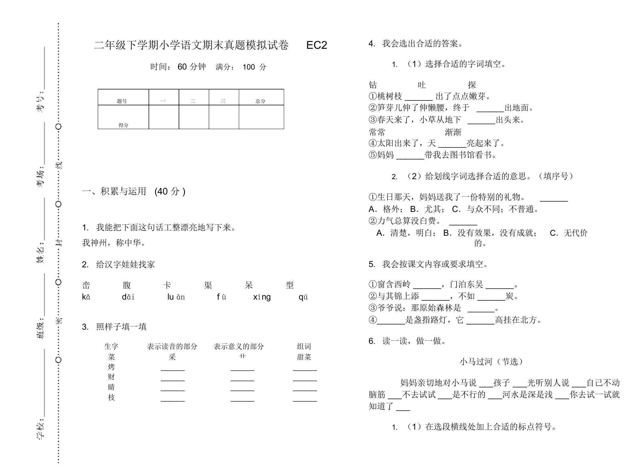 二年级下学期小学语文期末真题模拟试卷EC2