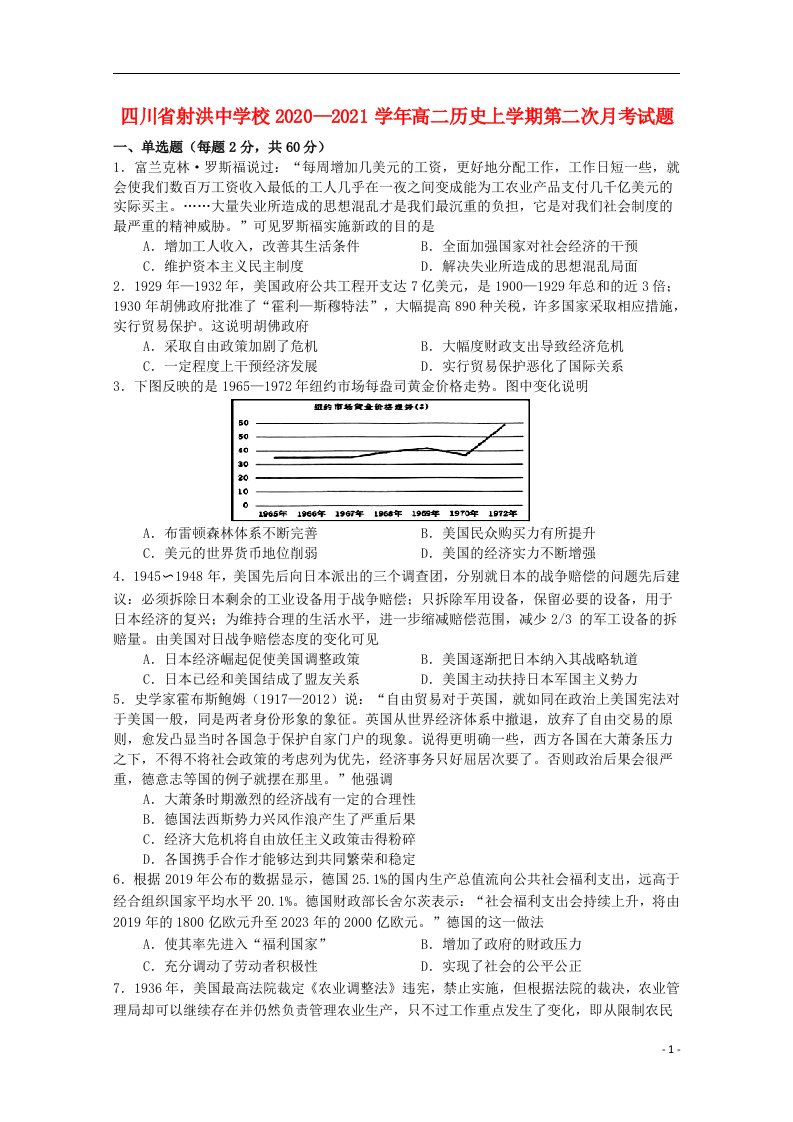 四川省射洪中学校2020_2021学年高二历史上学期第二次月考试题